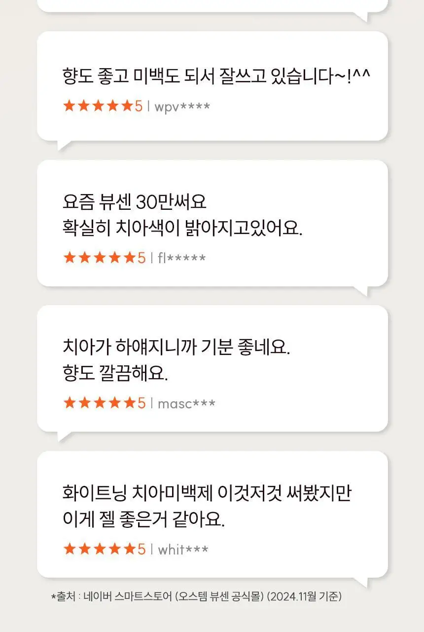 [강력 미백케어] 뷰센30 치아미백제 80g 상세페이지 4